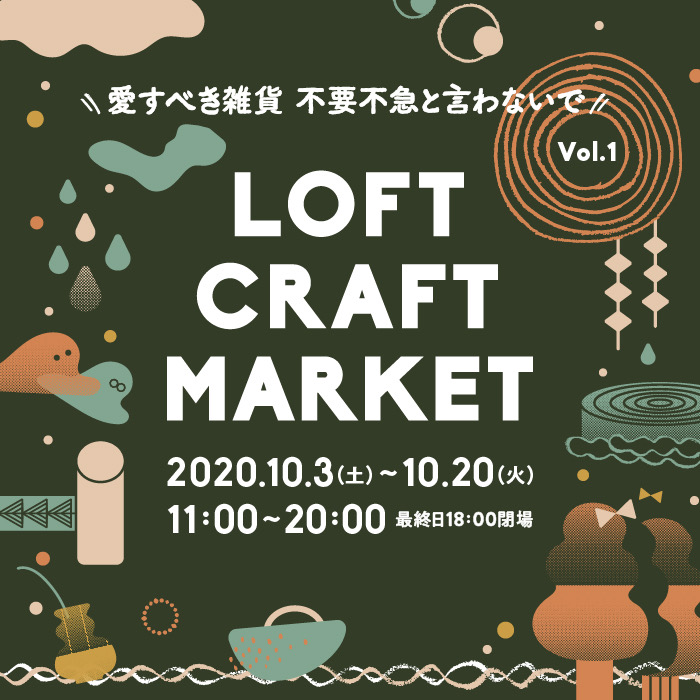 画像: 10/3-20【LOFT CRAFT MARKET】　@梅田LOFT　に参加させて頂きます。