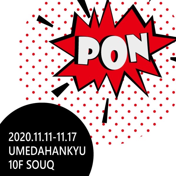 画像: 2020/11/11-17【PON】@うめだ阪急10Fに出店します‼️